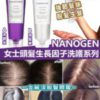 $114 🇬🇧英國製造  Nanogen 女士頭髮生長因子洗護系列