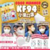 $427 韓國製🇰🇷 Good manner KF94 立體小童口罩😷📦獨立包裝📦 100 包💞