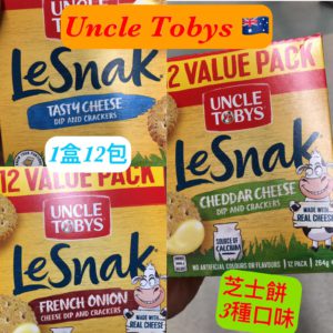 $58 🇦🇺澳洲 Le snak 芝士餅🧀 (一盒 12 包)