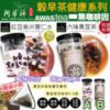 $130 台灣🇹🇼阿華師養生茶系列