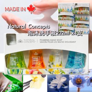 $141 加拿大製 Natural Concepts 泡沫洗手液 222ml x4 支
