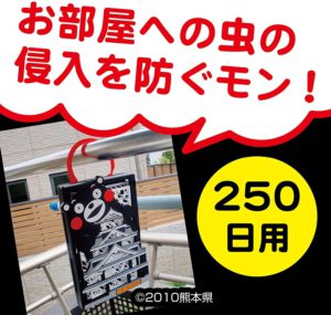 $103 日本製🇯🇵 Kincho 熊本熊驅蚊掛盒