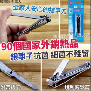 $35 韓國製造銀離子指甲鉗