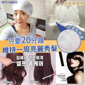 $70 韓國製造可以維持亮麗秀髮蒸髮氣膜帽（ 1 套 3 個）