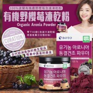$65 韓國🇰🇷BOTO 有機野櫻莓凍乾粉 100g