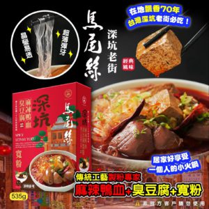 $75 台灣🇹🇼馬尾絲深坑麻辣鴨血臭豆腐+寬粉 535g