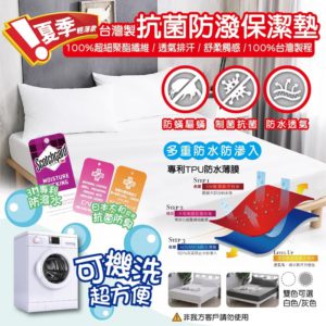 $ 109 台灣 3 M 抗菌防蟎防潑水保潔墊