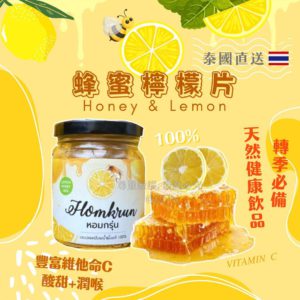 $63 泰國 Homkrun 蜂蜜檸檬片 (150g)