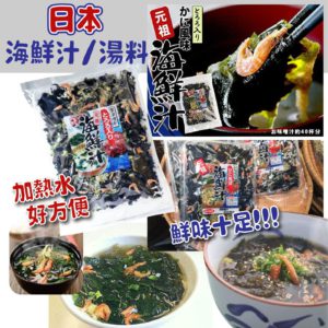 $50 日本🇯🇵細絲昆布海鮮湯包 80g
