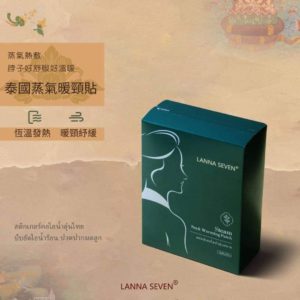 $76 泰國 LANNA SEVEN 納蘭蒸氣暖頸貼 ( 一盒 5 貼 )