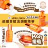 $141 韓國 Aprilskin 胡蘿蔔賦活調理精華 (37 ml )