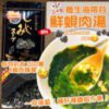 $ 58 日本養生海帶芽鮮蜆肉湯