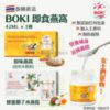 $54 泰國製造 BOKI 即食燕窩系列 1 盒 3 樽