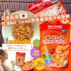 $88 日本製造日清 Hot Cereal 熱食番茄低卡燕麥粥 一套 2 包