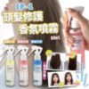 韓國 CP - 1 頭髮修護香氛噴霧 ( 80 ml )