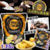 $ 124 台灣製造 Lay ’ s 樂事法式黑松露海鹽薯片 580 g