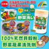 $57 日本製造 100% 天然貝殼粉野菜蔬果清洗劑 100g