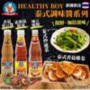 $ 40 泰國 Healthy Boy 泰式調味醬系列 350 ml