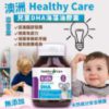 $66 澳洲 Healthy Care 兒童高含量 DHA 海藻油膠囊 60 粒