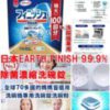 $76 日本 EARTH FINISH 99.9 % 除菌濃縮洗碗錠 60 粒