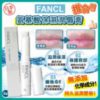 $69 日本🇯🇵FANCL 氨基酸保濕補水潤唇膏