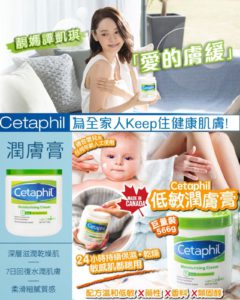 $115 美國 Cetaphil 低敏潤膚膏 ( 巨量裝 566 g )