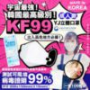 $814 韓國 YJ KF99 Mask 立體口罩