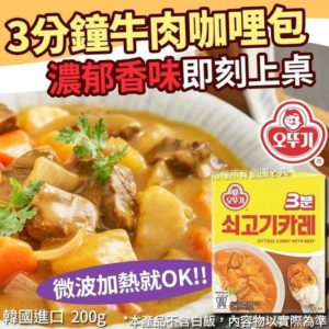 $47 韓國不倒翁牛肉咖哩調理包