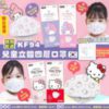$134 韓國 Hello Kitty & Melody 圖案 KF94 四層 filter 口罩 1 盒 30 個
