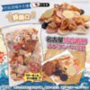 $ 98 日本直送名古屋必買人氣特產雜錦蝦片